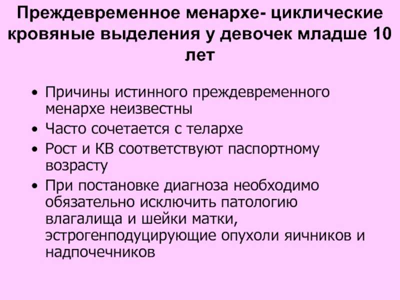Лечение нарушений менструального цикла у девочек подростков в санкт-петербурге | см-клиника в санкт-петербурге