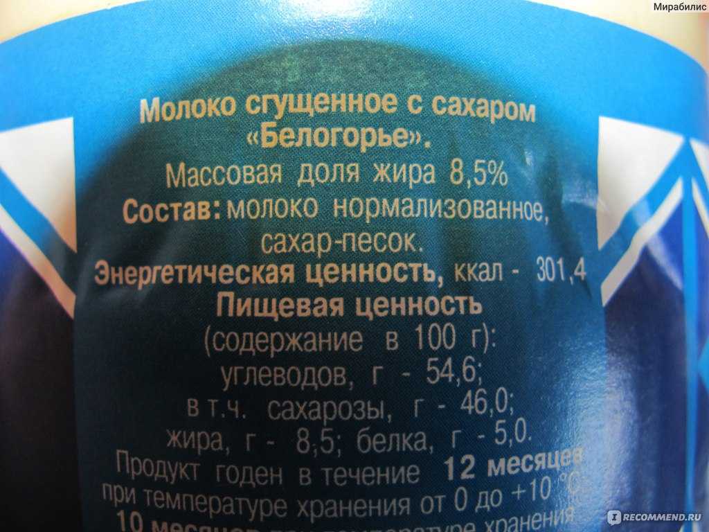 Сколько ккал в сгущенке. Сгущенка состав. Сгущенное молоко состав. Состав сгущенного молока. Калорийность сгущенного молока.