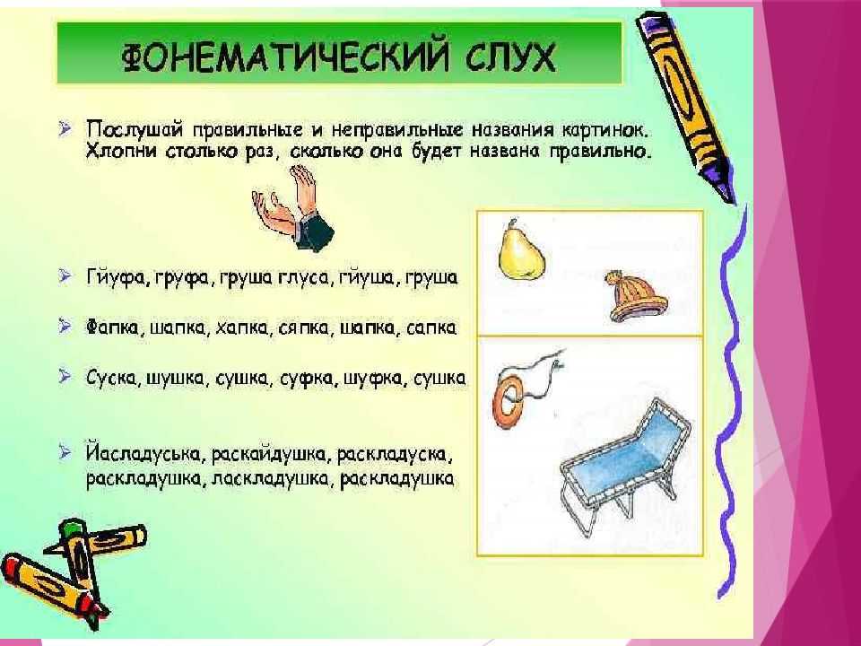 Игры на развитие фонематического слуха для детей 5-6-7 лет | myportion.ru