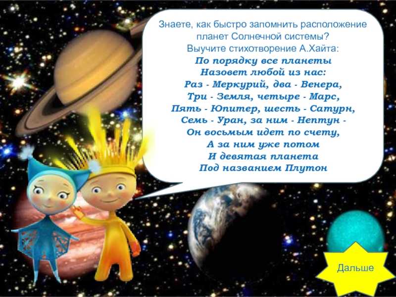 93 лучшие загадки про космос для детей с ответами