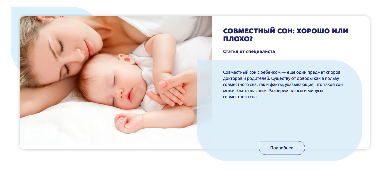 Совместный сон с ребёнком – до какого возраста, за и против | психология отношений