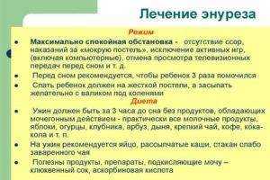 Как вылечить энурез. Энурез у взрослых лечение у психиатра. Календарь энуреза.