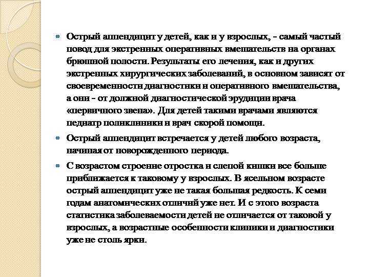 Аппендицит симптомы у детей. Признаки аппендицита у подростка. Аппендицит симптомы у детей 10 лет. Признаки аппендицита у подростка 16.