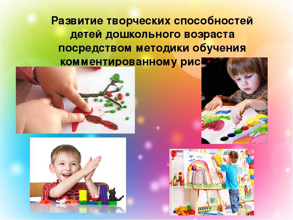 Педагогические методы, формы, приемы развития творческой активности детей дошкольного и младшего школьного возраста
