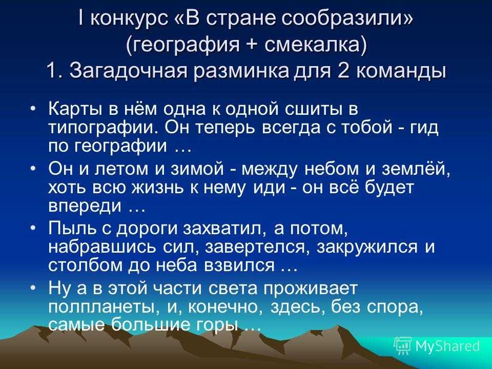 Викторина для 5 класса по географии презентация