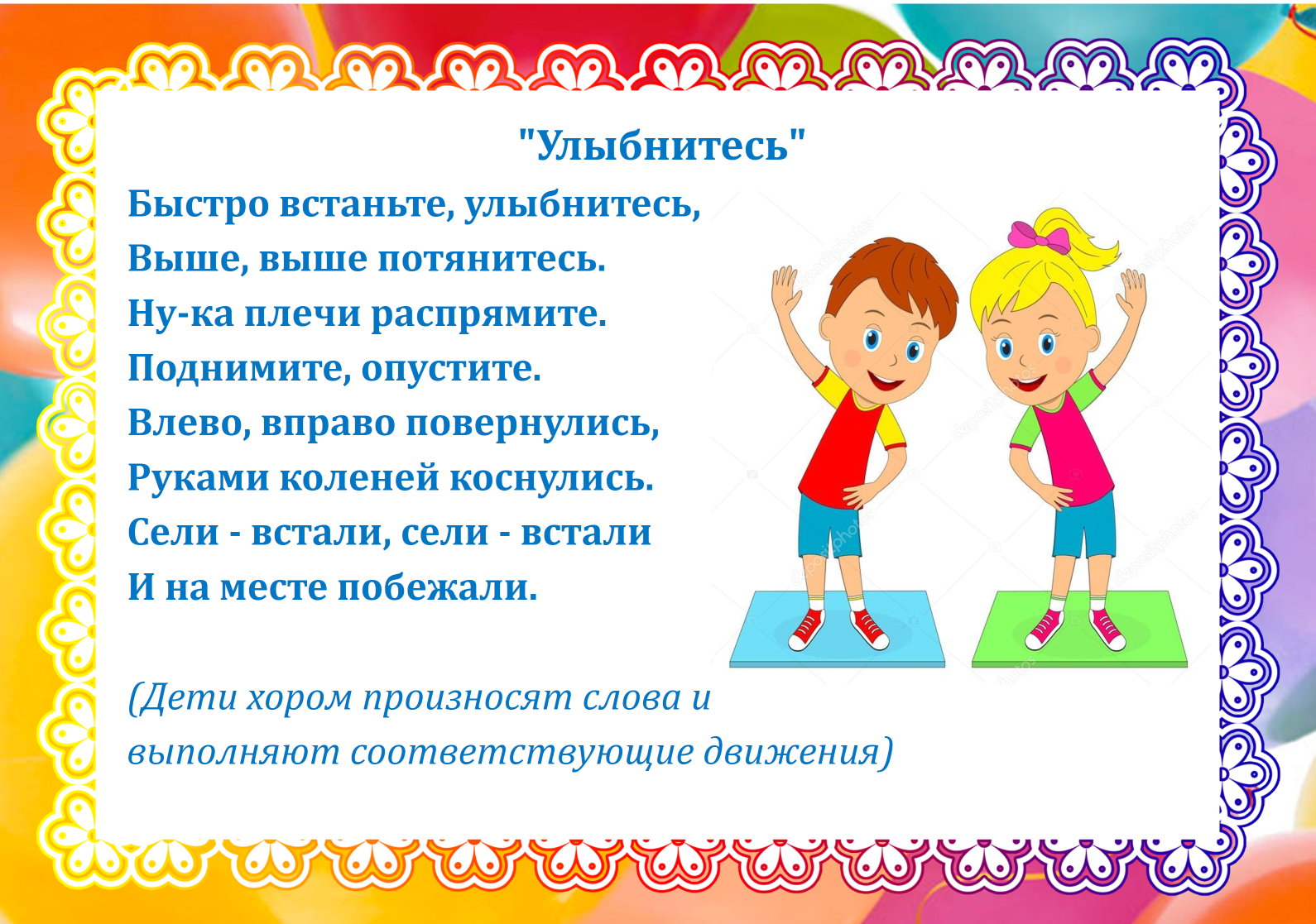Картотека физкультминуток для подготовительной группы детского сада (6–7 лет). воспитателям детских садов, школьным учителям и педагогам