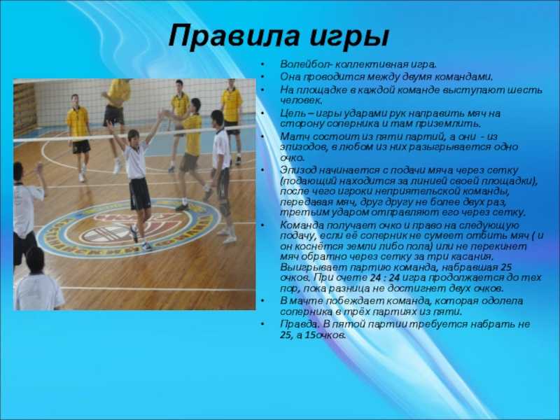 Правила игры в волейбол. глава 1. сооружения и оборудование
