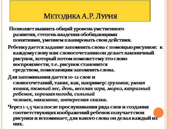 Тест запомнить 10 слов. заучивание 10 слов (а.р.лурия)