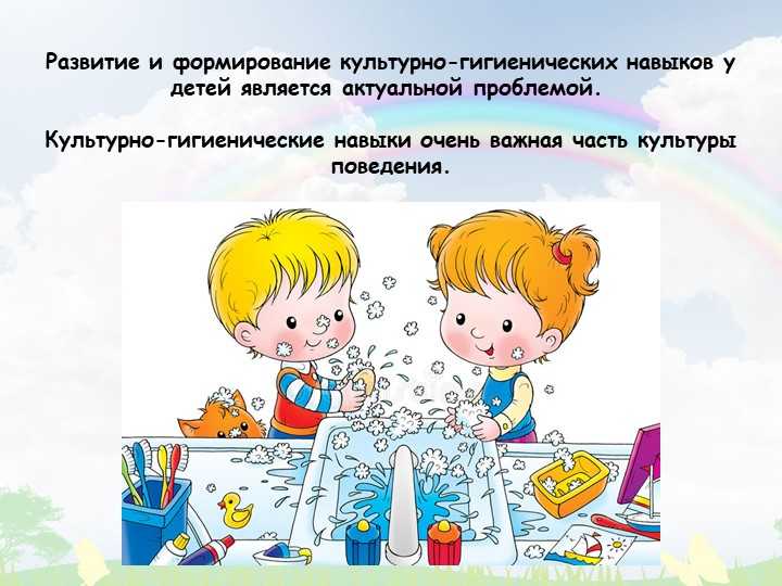 Презентация на тему "культурно-гигиенические навыки в доу" по педагогике