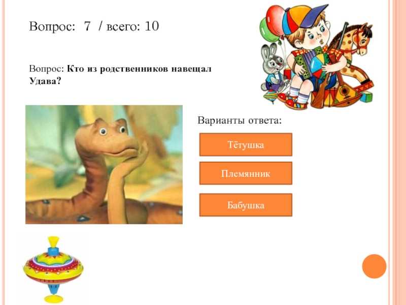 Викторина по мультфильмам. презентация, доклад, проект