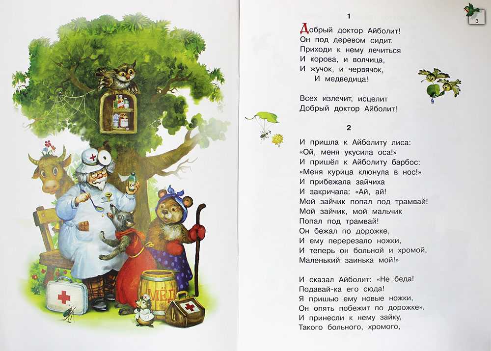 Айболит. читать сказку в стихах