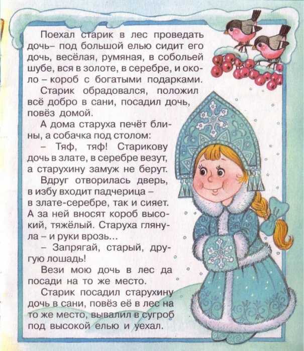 Морозко — русская народная сказка