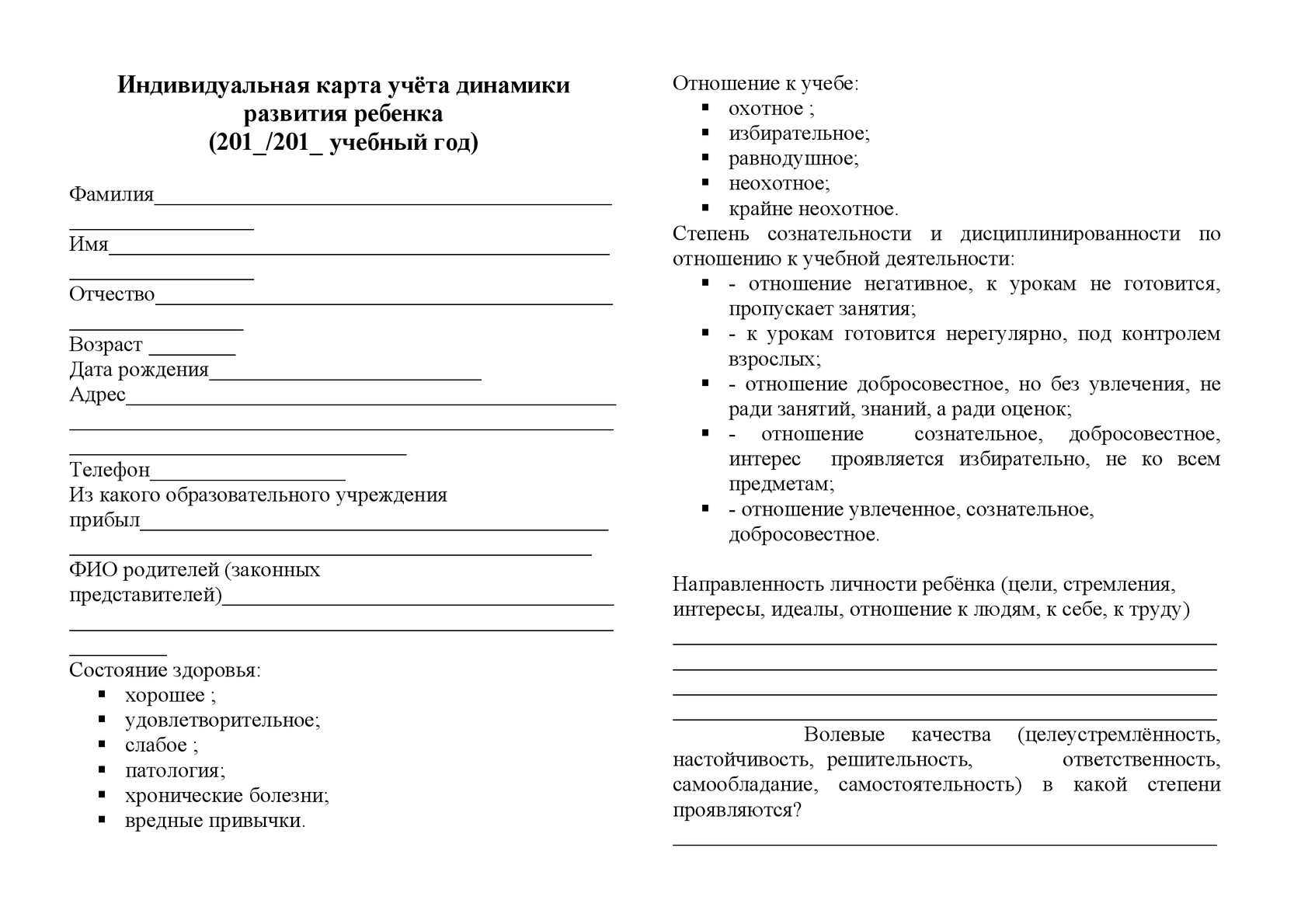 Индивидуальный образовательный маршрут дошкольника по фгос: его цель, разработка, образец с примерами заполнения + фото