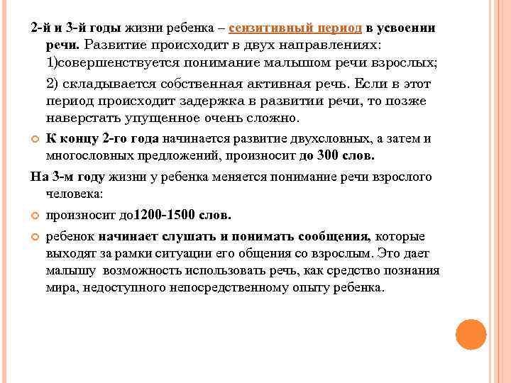 Сенситивные периоды развития ребенка (по л.с. выготскому)