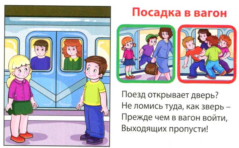 Основные правила для нормального поведения детей в общественном транспорте