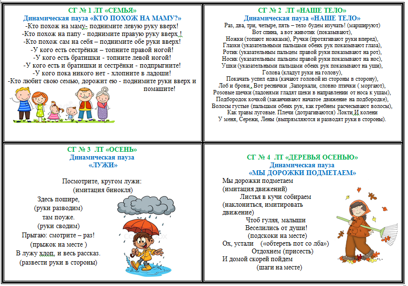Физминутки для детей 5 - 6 лет в детском саду: картотека для воспитателя