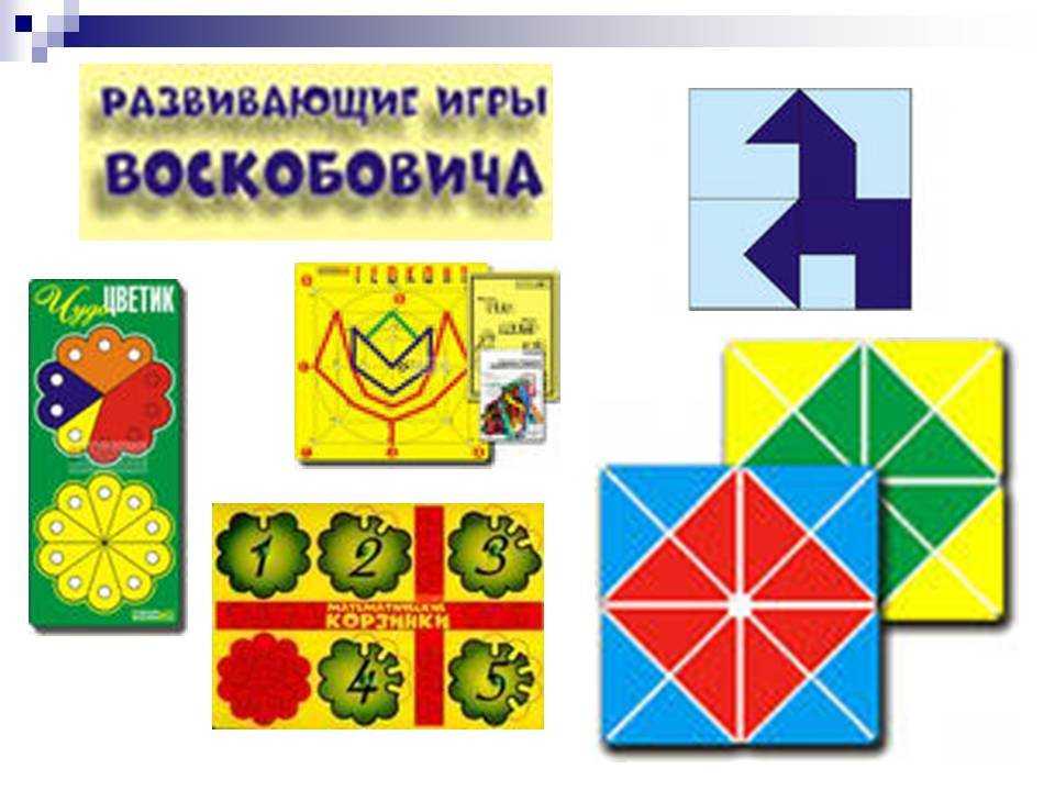 Игры воскобовича: когда соединяются головоломки и сказки