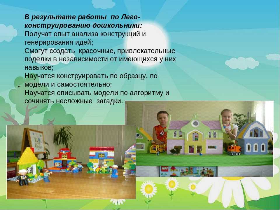 Конспект занятия по лего-конструированию в детском саду «спасенный день рождения»