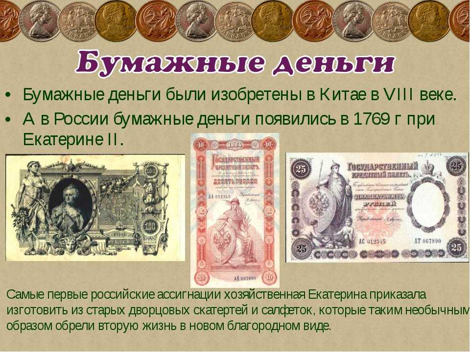 История появления денег тесно связана с историей народов Насколько сильно отличаются современные деньги от тех, которыми пользовались древние люди