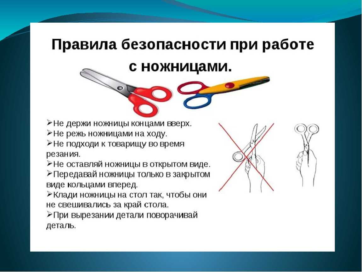 Общие правила техники безопасности на уроках технологии