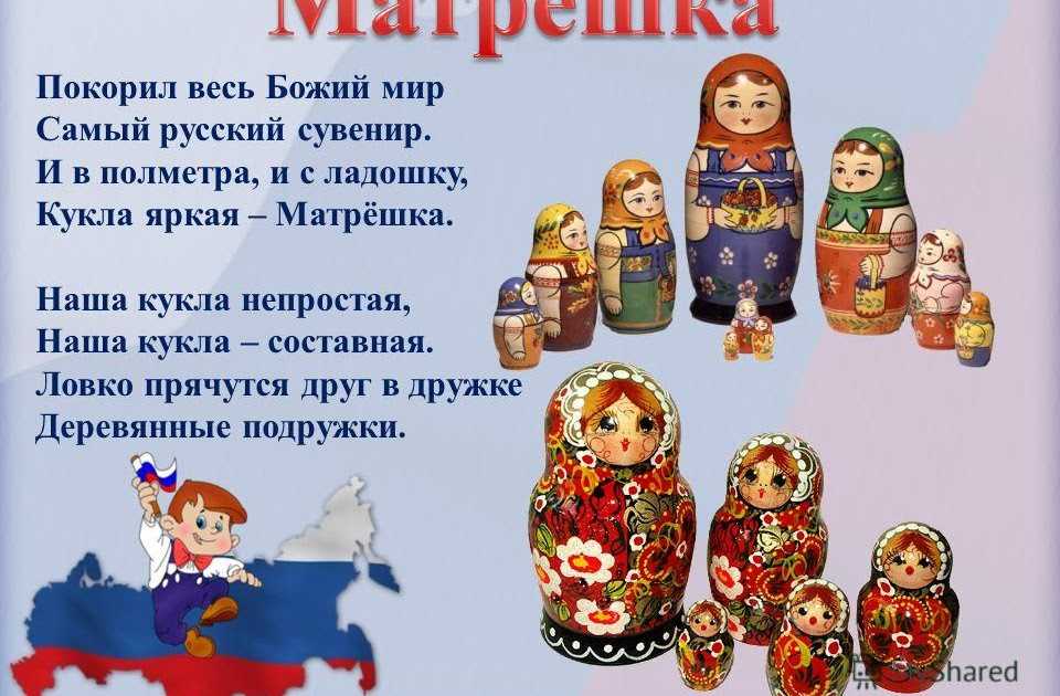  история матрешки для детей: стихи, игры, загадка и песня про матрешку – символ россии