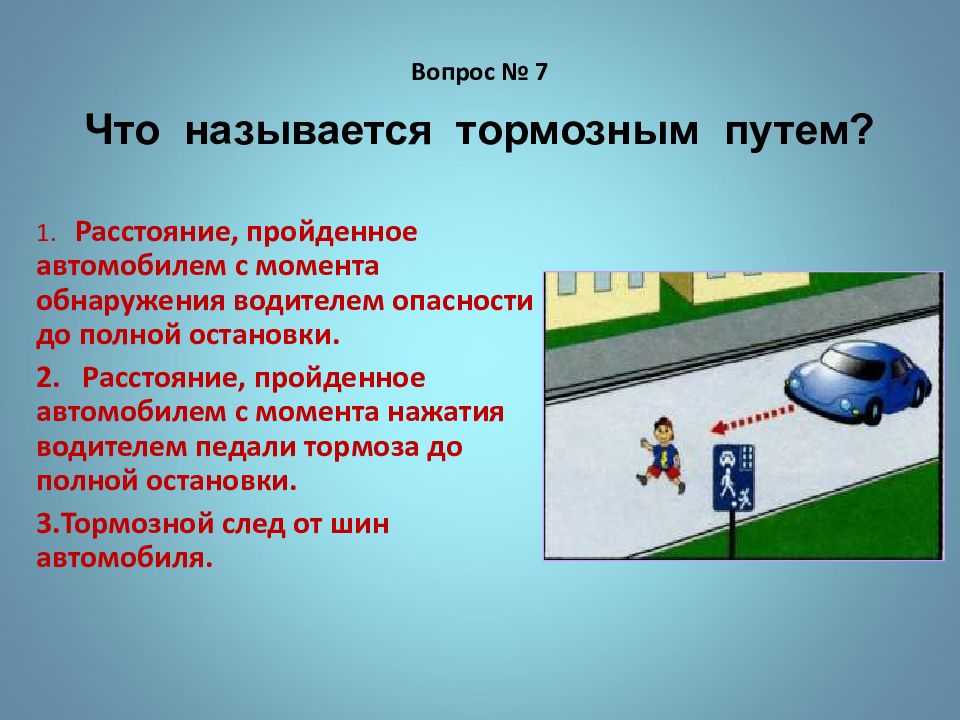 Презентация по пдд для 7 класса с ответами презентация