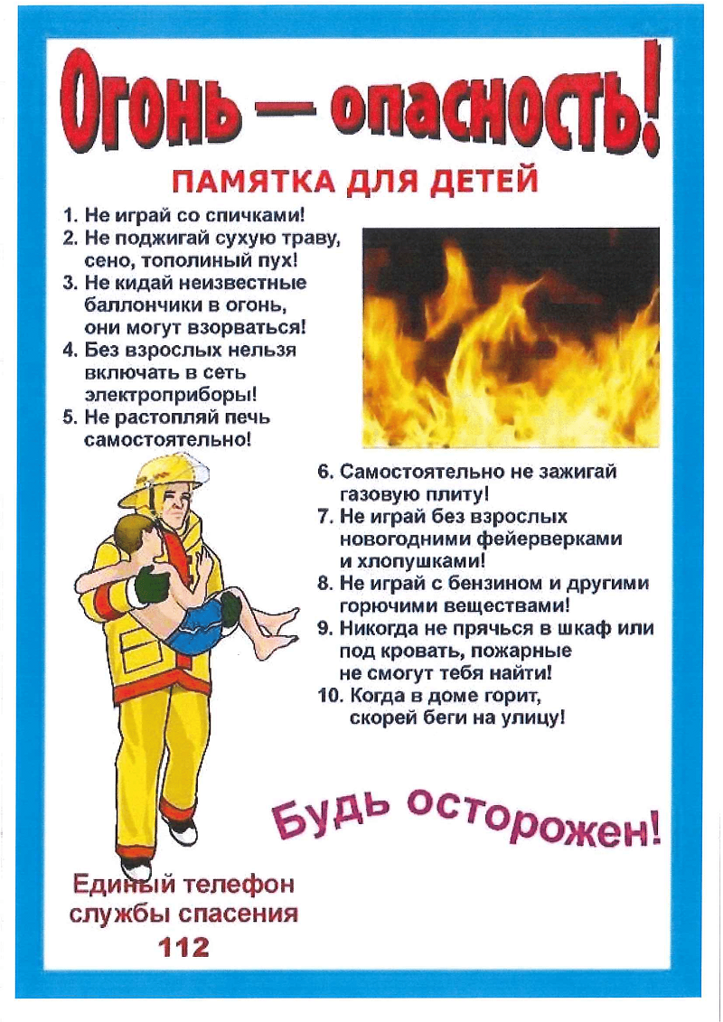 Правила противопожарной безопасности для школьников - о пожарной безопасности простыми словами