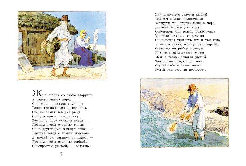Произведение пушкина сказка о рыбаке и рыбке. «Сказка о рыбаке и рыбке» (1833),.
