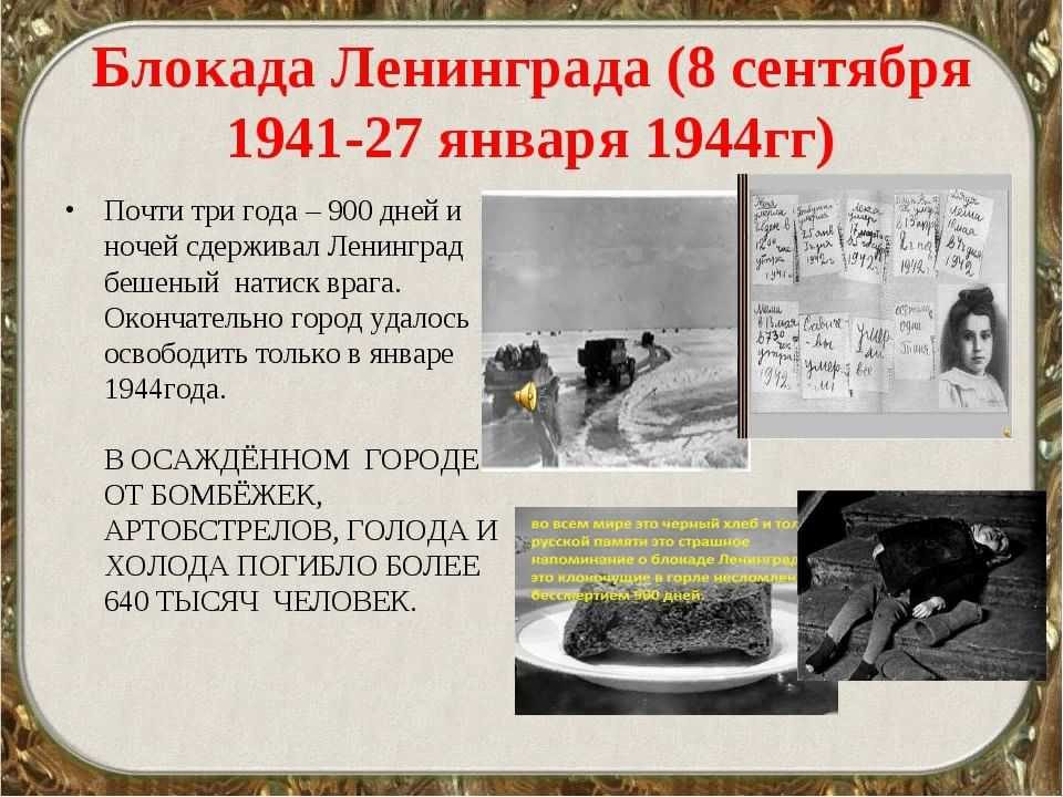 Блокада ленинграда: 872 дня кошмара