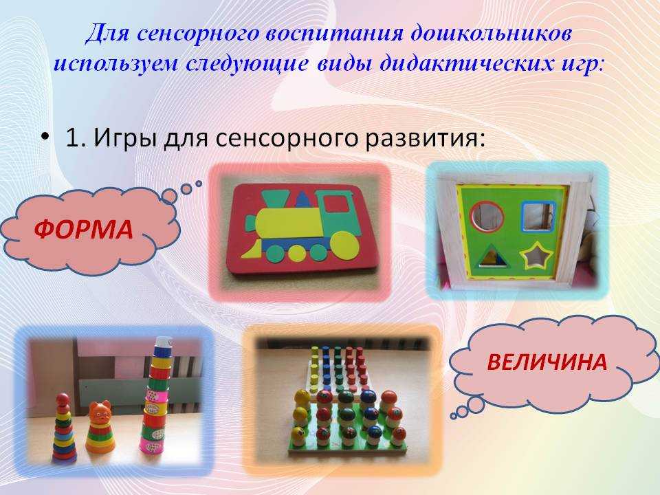 Задачи сенсорного развития детей в детском саду сенсорное развитие детей дошкольного возраста