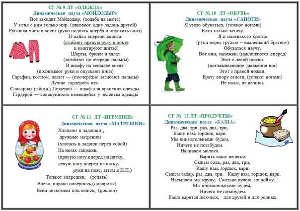 Физкультминутки для детей 6-7 лет в детском саду. картотека