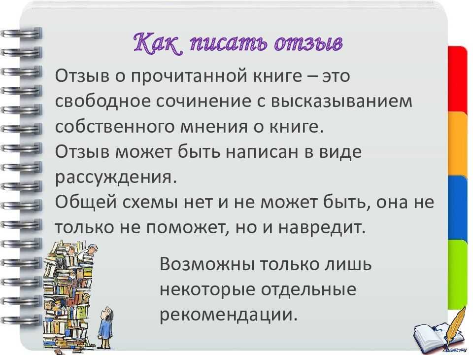 Как составить план для книги