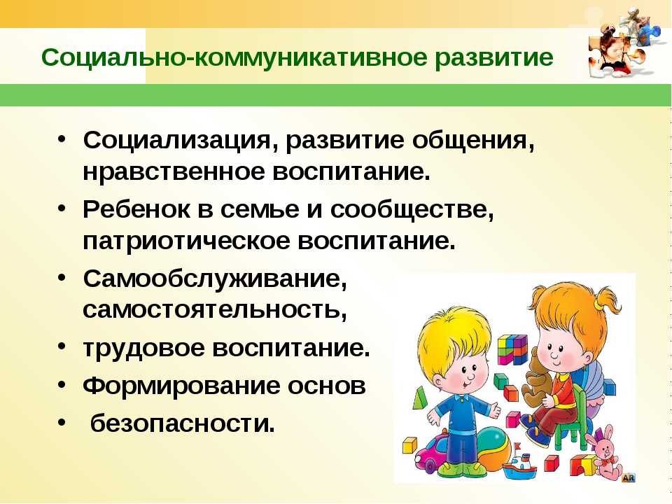 «социально-коммуникативное развитие детей раннего возраста в условиях реализации фгос до»