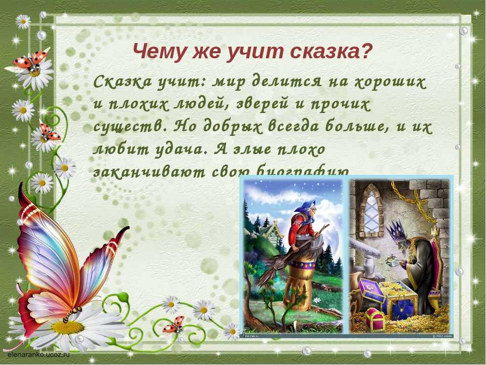 Скрытый смысл русских народных сказок