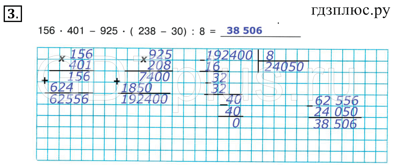 Математика 4 класс умножение трехзначного числа на трехзначное