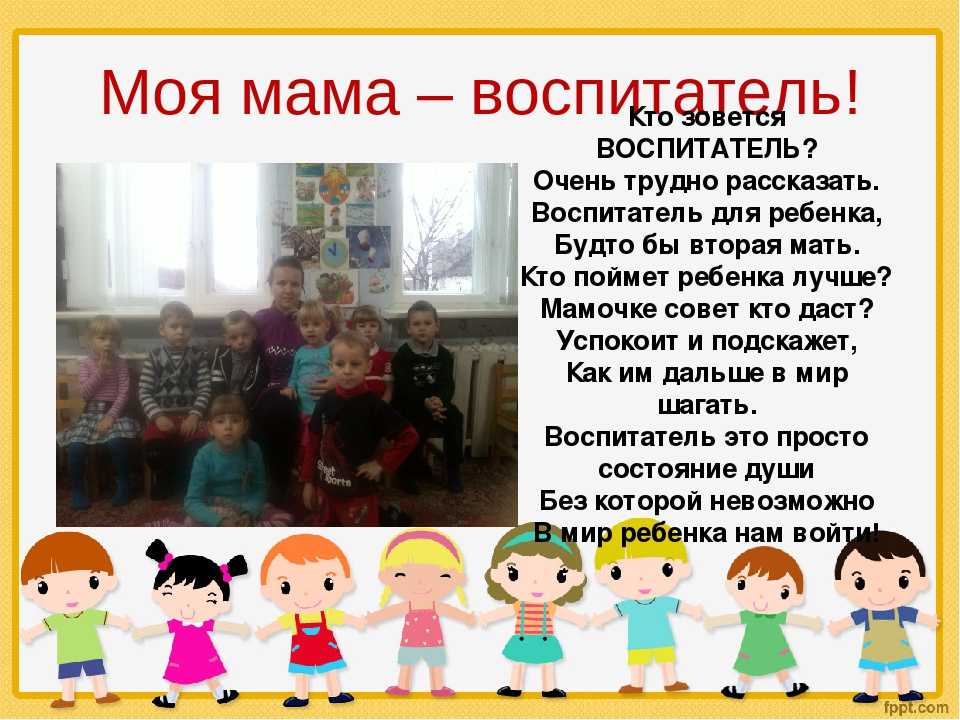 Профессия воспитатель презентация