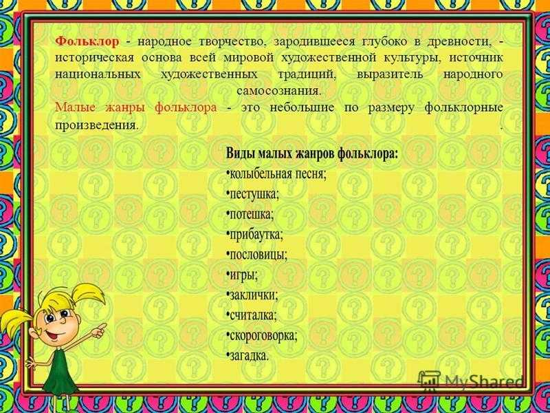 Русские народные считалки: подборка произведений устного фольклорного творчества для детей