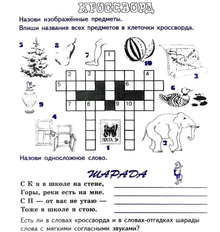 Входная диагностическая работа по русскому языку 2 класс