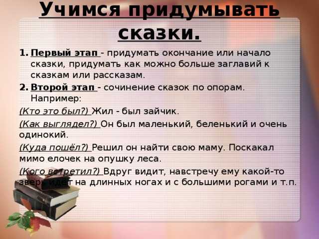 План сочинения сказки