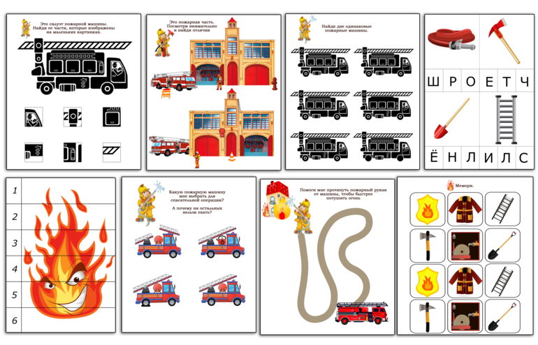 Задания для детей по пожарной безопасности в детском саду. Пожарные задания для детей. Задания по пожарной безопасности для дошкольников. Пожарная безопасность задания для детей. Игры на пожарную тему