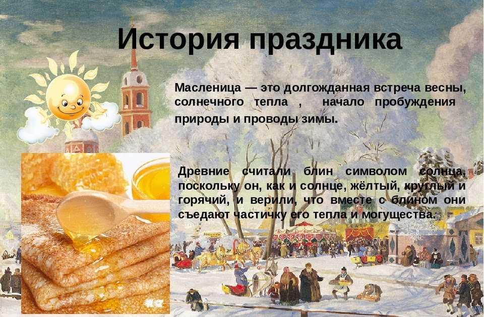 Масленица проект 5 класс