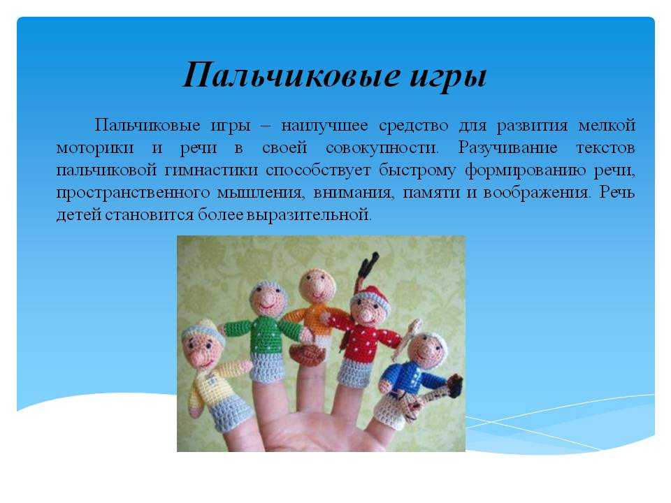 Как играть в пальчики. Пальчиковые игры. Пальчиковых игр в развитии речи ребёнка.. Мелкая моторика пальчиковая для дошкольников. Гимнастика для пальчиков для развития речи.