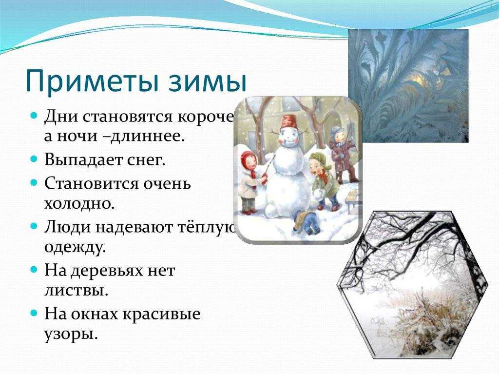 Народные приметы о зиме – декабря, января, февраля, по днямh1 заголовок: приметы зимы
