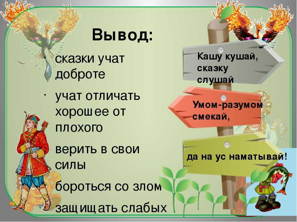 Чему учат русские народные сказки взрослых - портал обучения и саморазвития