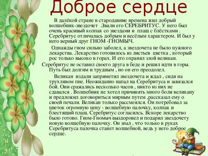 Нравственное понимание «волшебника изумрудного города» - крéчет