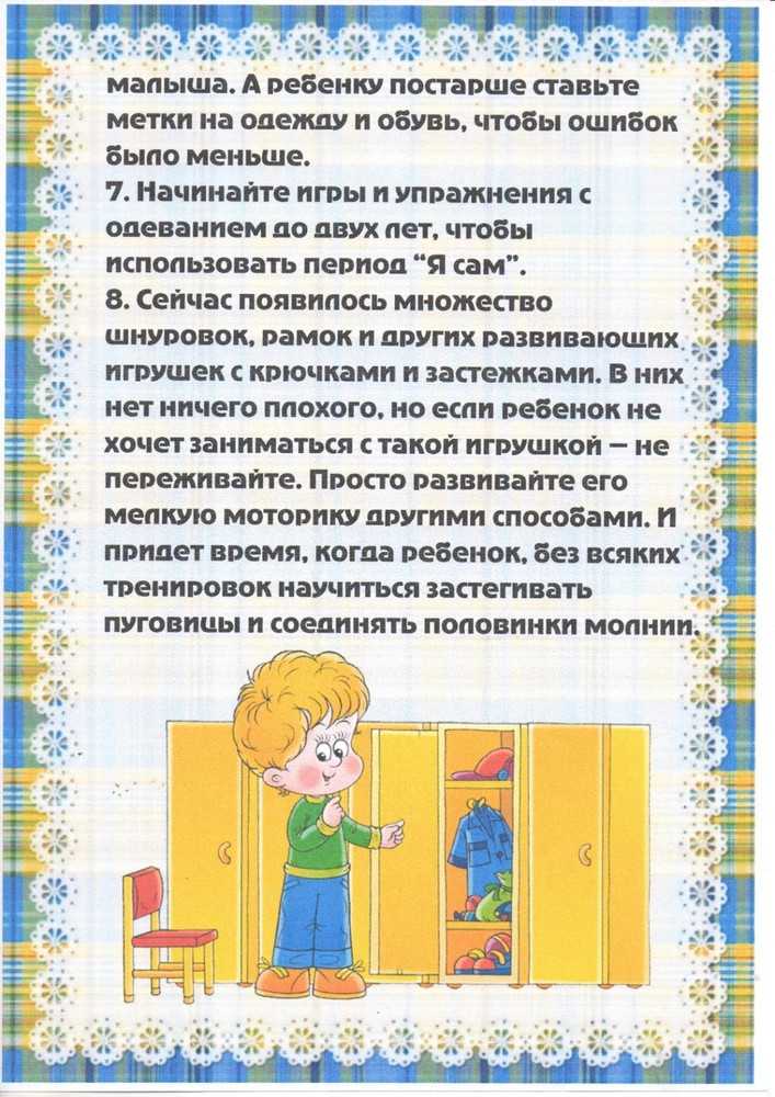 Как научить ребенка одеваться самостоятельно: важные советы для мам