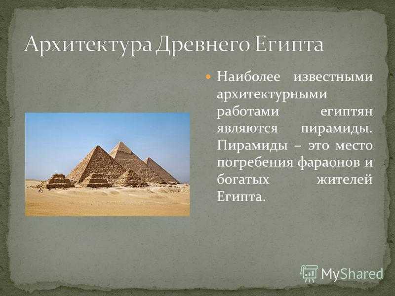 Доклад про фараонов древнего египта ️ история развития страны, описание