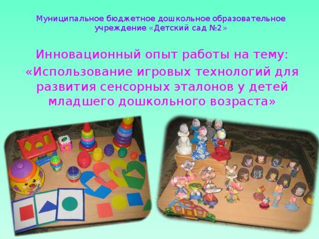 Сенсорное развитие детей раннего возраста через дидактические игры: картотека по фгос