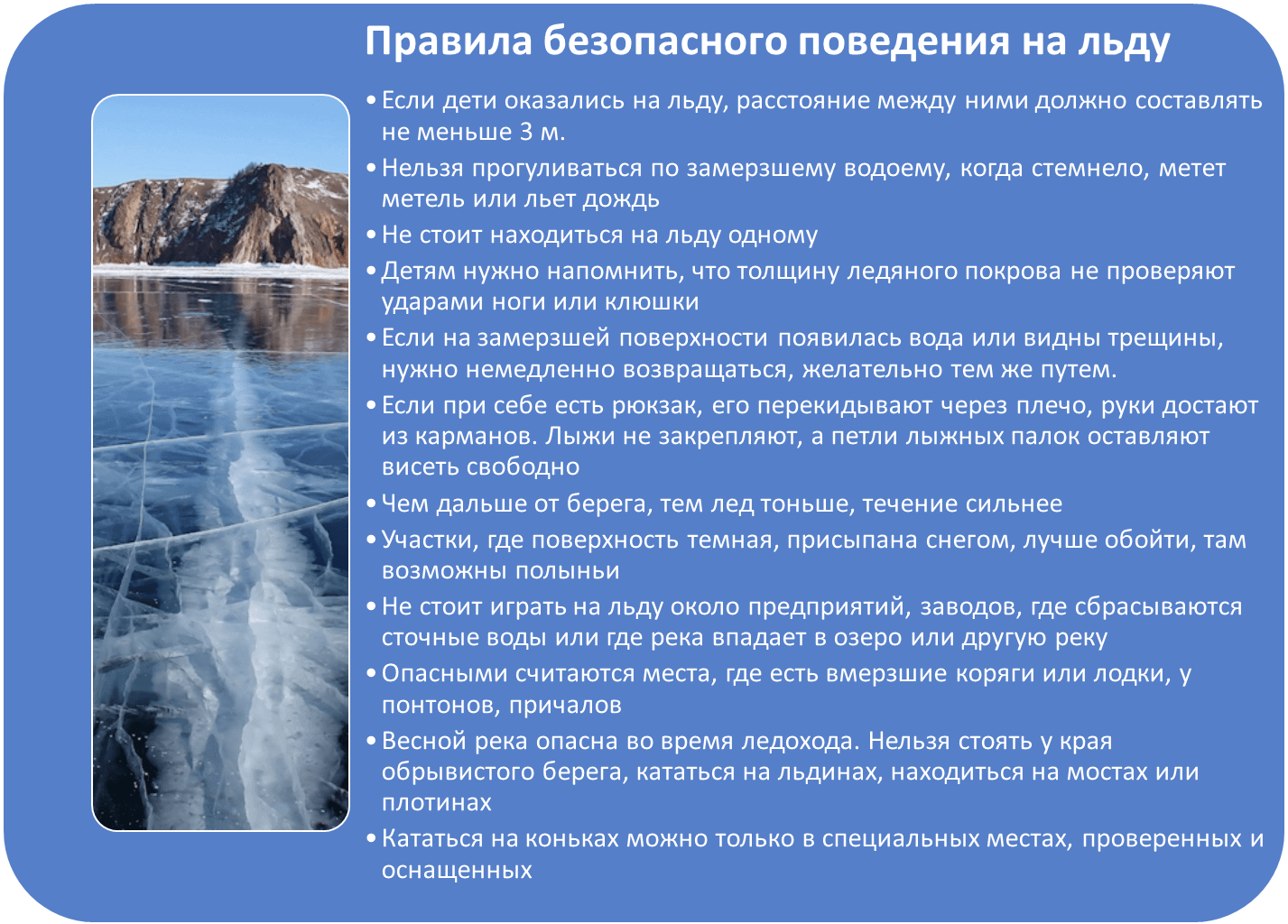 Безопасность на замерзших водоемах. Безопасное поведение на замерзших водоемах. Правила безопасного поведения на замерзших водоемах. Памятка поведения на замерзших водоемах. Правила поведения на замерзшем водоеме