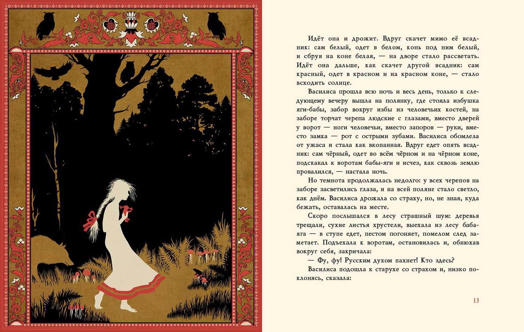 Василиса прекрасная читать сказку - сказачок